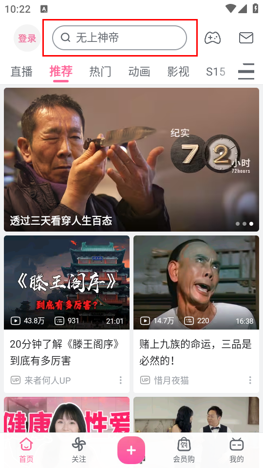 哔哩哔哩精简版