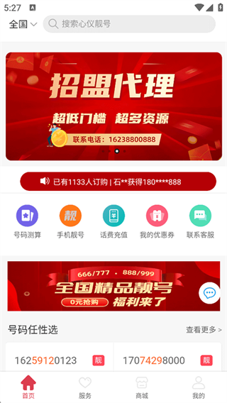 号令天下app
