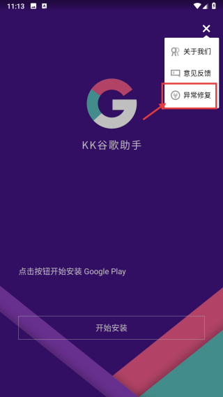 kk谷歌助手