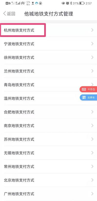 metro大都会app