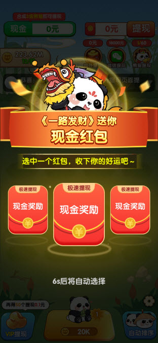 一路发财赚钱版