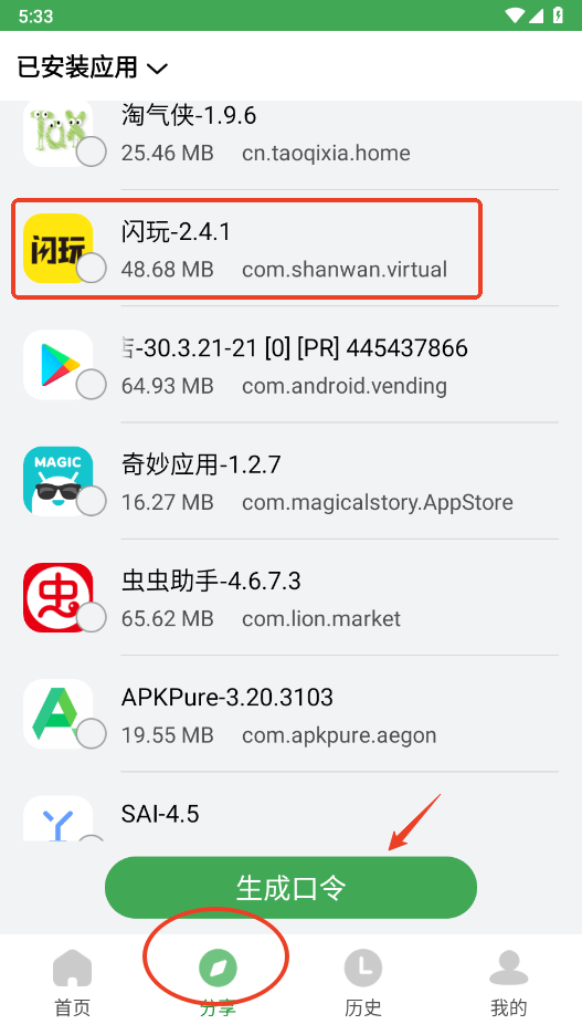 野草助手小米专用版