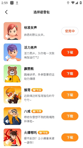 天天跳绳app学生版