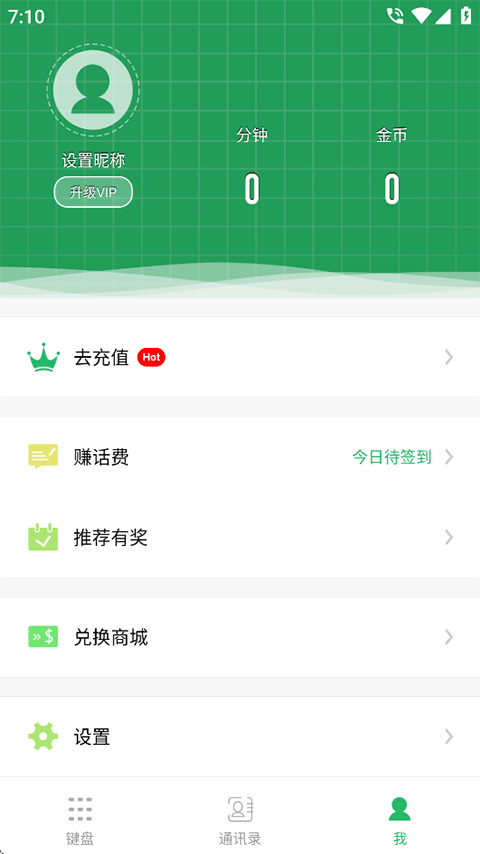 北瓜电话app