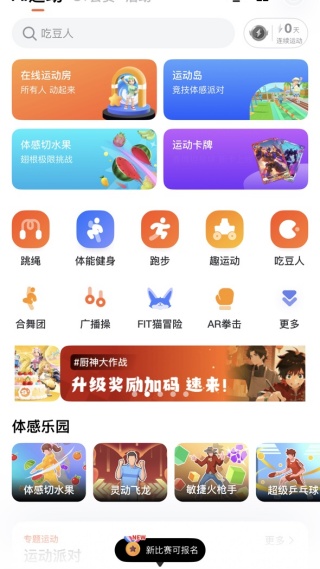天天跳绳app学生版