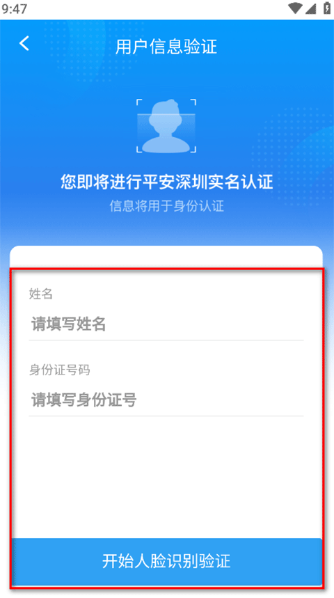 平安深圳app
