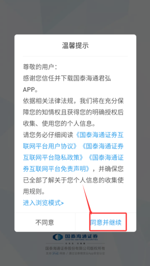 国泰君安证券交易手机版