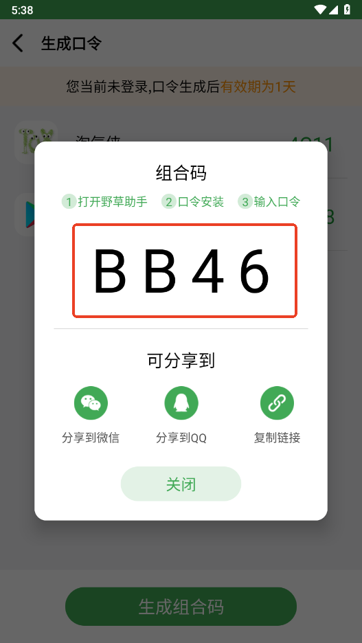 野草助手小米专用版