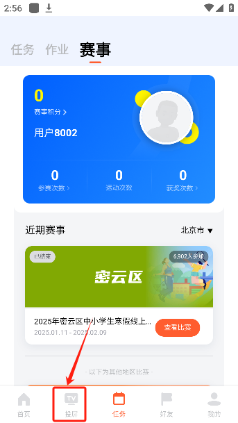 天天跳绳app学生版