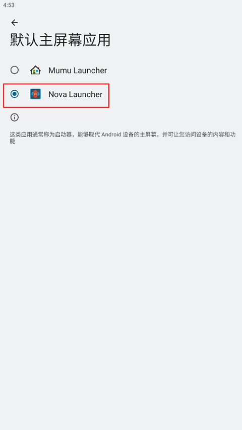 nova启动器app
