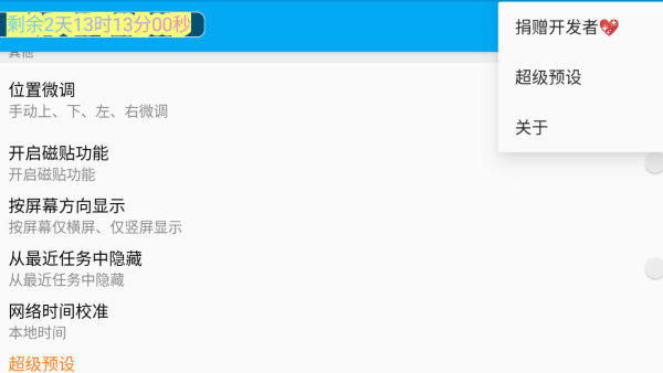 时间窗app最新版