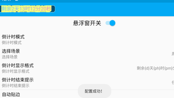 时间窗app最新版