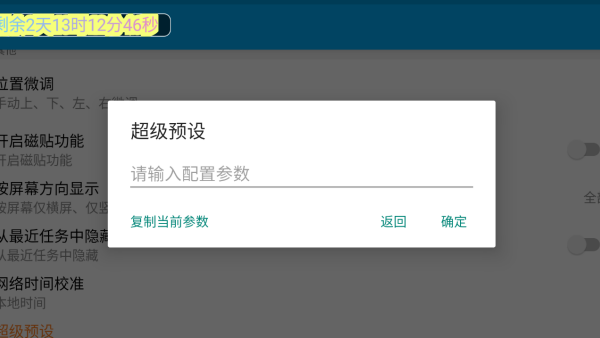 时间窗app最新版