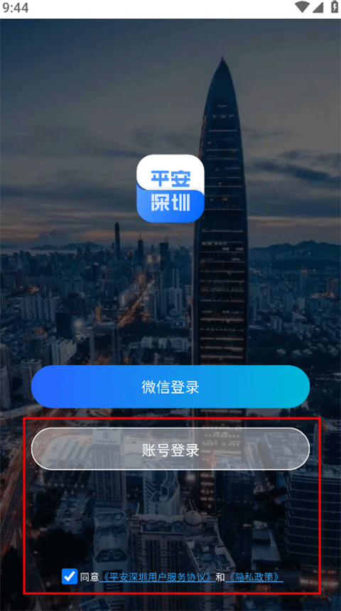 平安深圳app