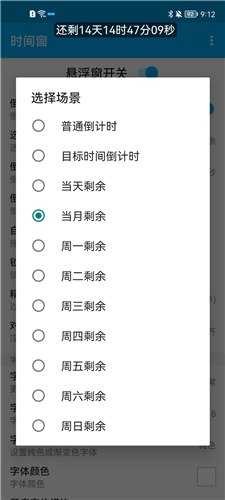 时间窗app最新版