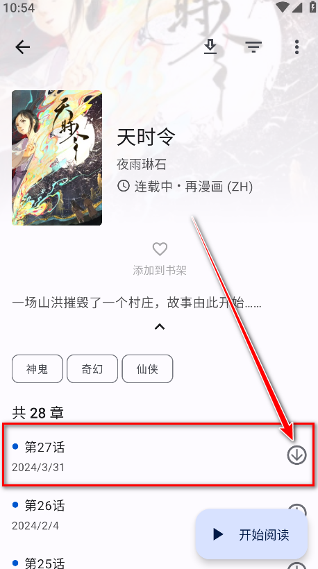 繁花漫画免费版