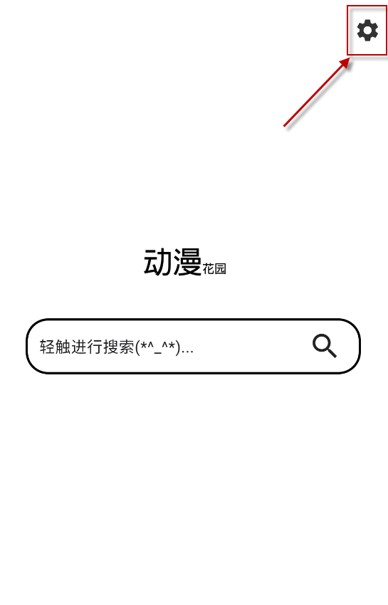 动漫花园