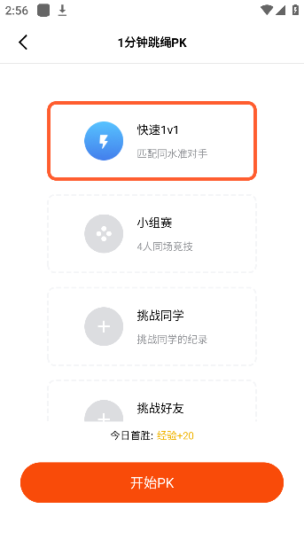 天天跳绳app学生版