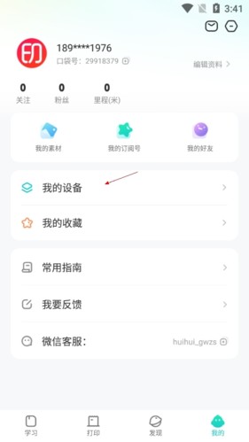 有道打印机app