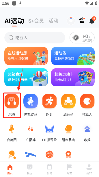 天天跳绳app学生版