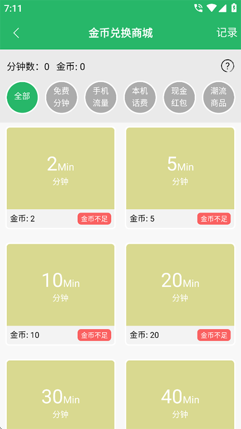 北瓜电话app