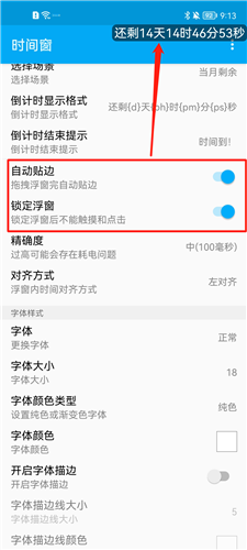 时间窗app最新版