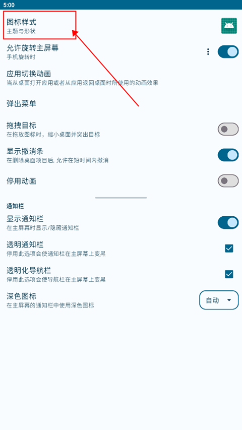 nova启动器app