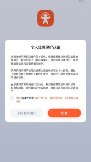 天天跳绳app学生版