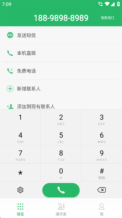 北瓜电话app