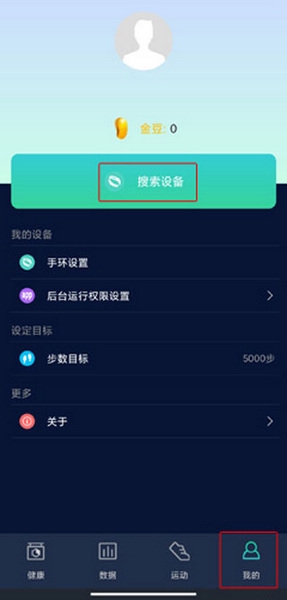 hryfine手环app