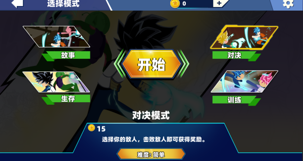 火柴人巅峰决斗赛游戏