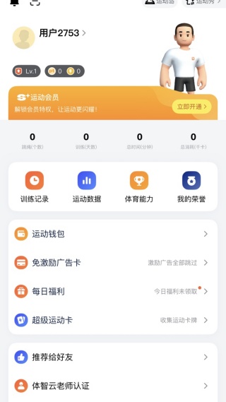 天天跳绳app学生版