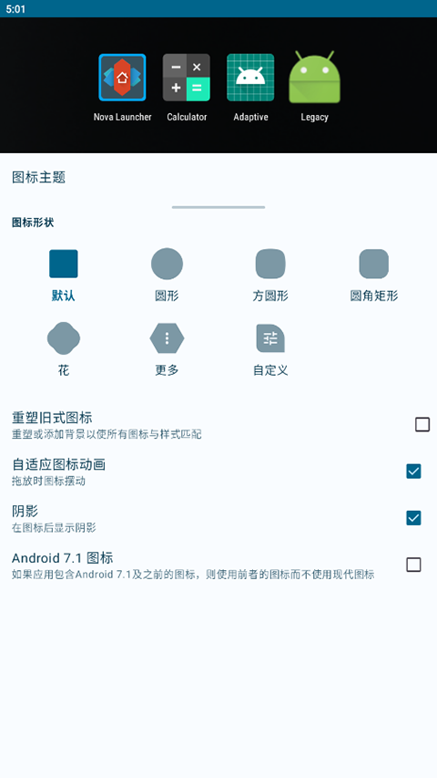 nova启动器app
