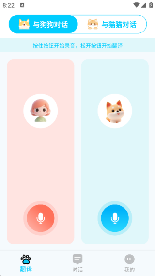 宠物翻译宝app