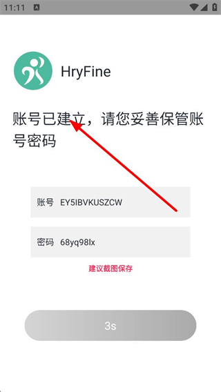 hryfine手环app