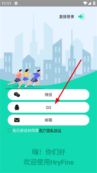 hryfine手环app