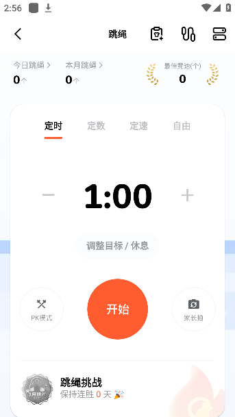 天天跳绳app学生版