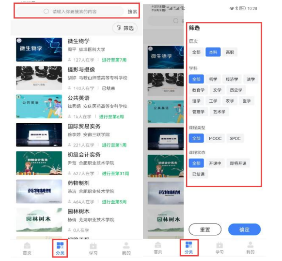 e会学app官网版