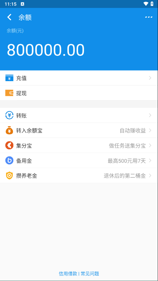 支付宝模拟器免费版