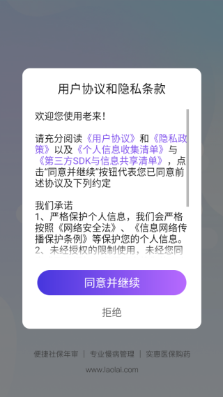 老来健康app