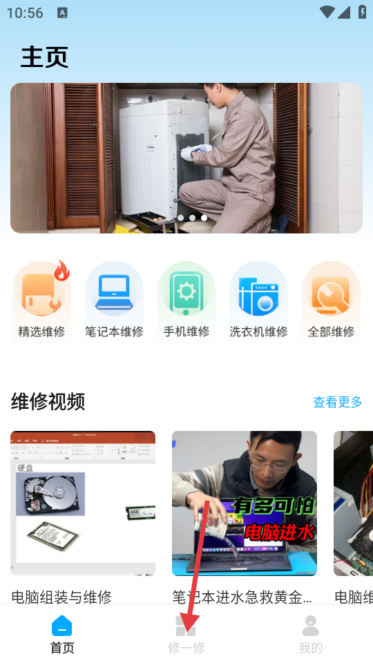 ifixit万能维修手机版