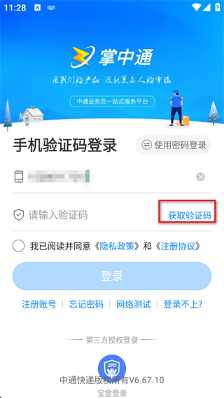 掌中通快递员版app