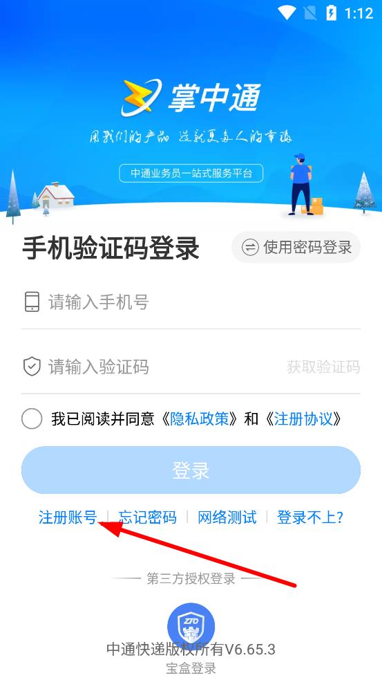掌中通快递员版app