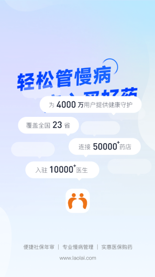 老来健康app
