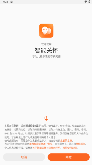 智能关怀app