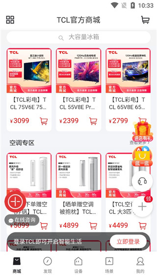 tcl电视遥控器手机版