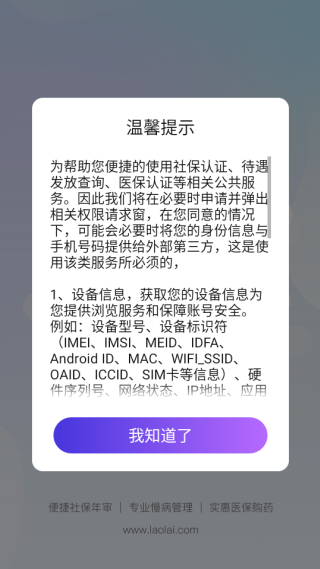 老来健康app
