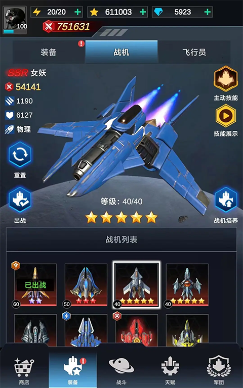 擎天战机2026最新版本