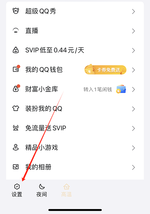 qq老版本8.5.5