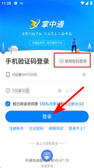 掌中通快递员版app